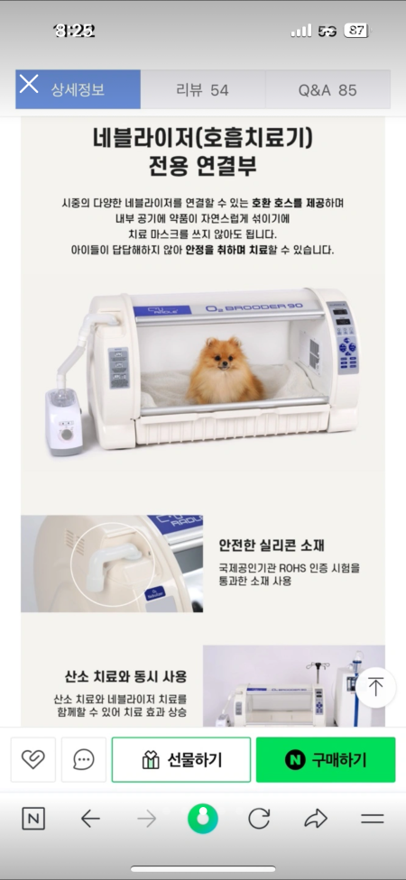 강아지산소방